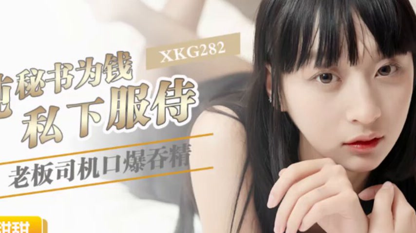 sextop1 — XKG282: Innocent Secretary Serves Her Boss Privately for Mon — khung hình 4