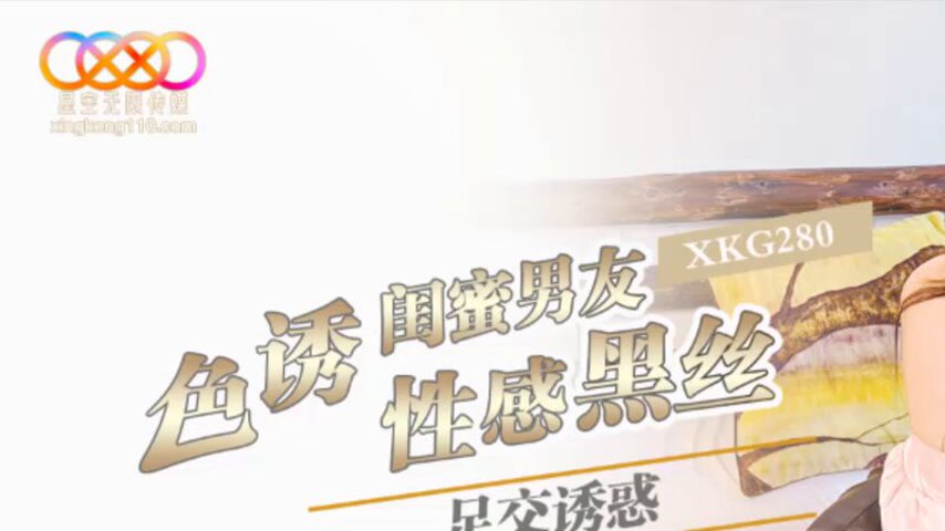 sextop1 — XKG280: Seducing My Best Friend’s Boyfriend with Sexy — khung hình 1