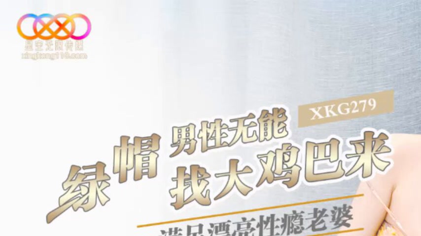 sextop1 — XKG279: Cuckold Husband’s Impotence Leads to Big Cock  — khung hình 1
