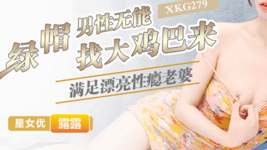 sextop1 — XKG279: Cuckold Husband’s Impotence Leads to Big Cock  — khung hình 3