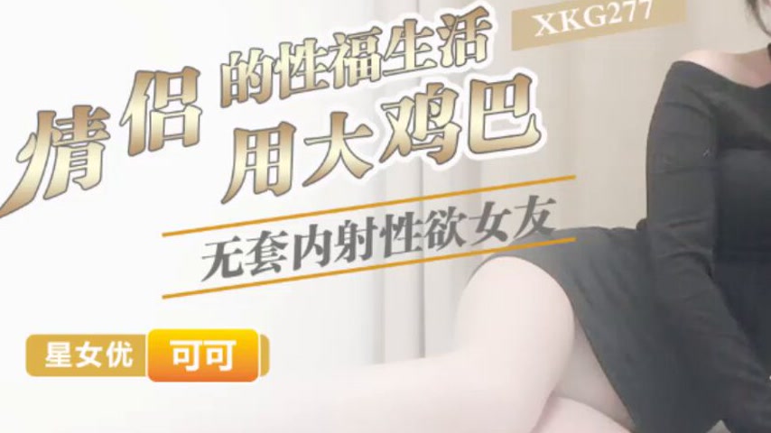 sextop1 — XKG277 Couple’s Blissful Sex Life with Keke — khung hình 3