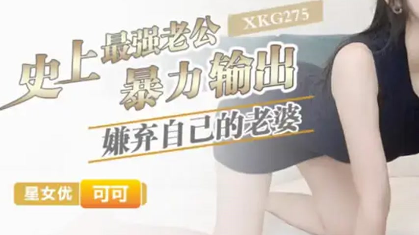 sextop1 — XKG275: The Strongest Husband’s Violent Output, Despis — khung hình 3