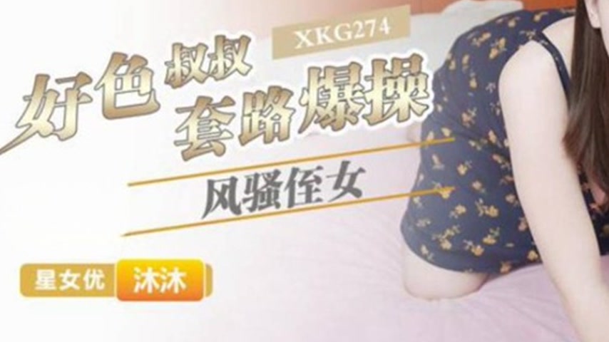 sextop1 — XKG274: Perverted Uncle Tricks and Roughly Pounds His Seduct — khung hình 3