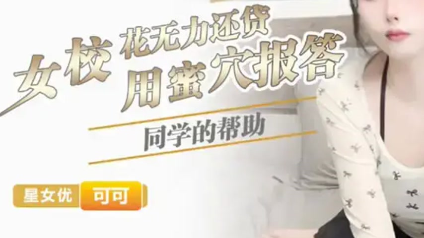 sextop1 — XKG272 School Beauty Unable to Repay Loan, Uses Her Pussy to — khung hình 3