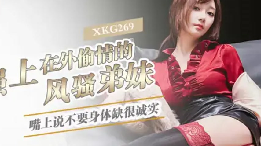 sextop1 — XKG269 Forcibly Taking the Flirtatious Sister Cheating Outsi — khung hình 2