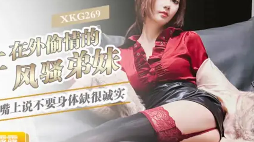 sextop1 — XKG269 Forcibly Taking the Flirtatious Sister Cheating Outsi — khung hình 4