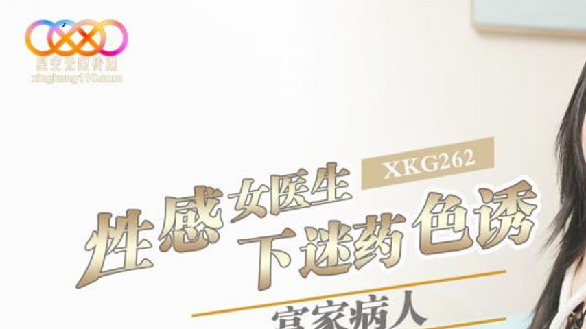 sextop1 — XKG262 Sexy Doctor Hanhan Drugs and Seduces Her Rich Patient — khung hình 1