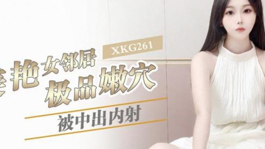sextop1 — XKG261 Gorgeous Female Neighbor’s Premium Tender Pussy — khung hình 2