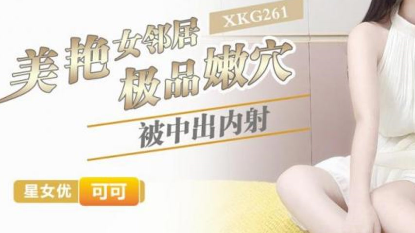 sextop1 — XKG261 Gorgeous Female Neighbor’s Premium Tender Pussy — khung hình 3