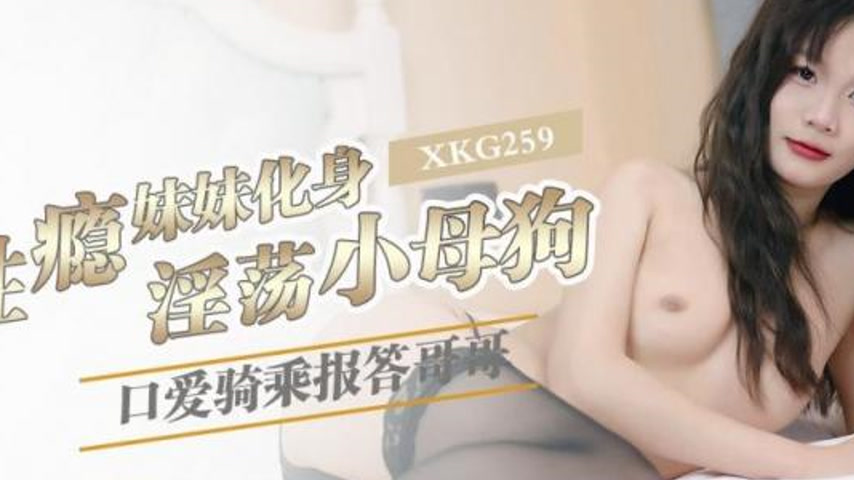 sextop1 — XKG259: Sex-Addicted Little Sister Transforms into a Lewd Li — khung hình 2