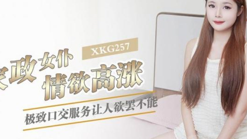 sextop1 — XKG257: The Horny Maid’s Ultimate Blowjob Service That — khung hình 2