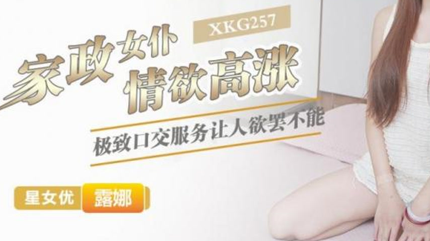 sextop1 — XKG257: The Horny Maid’s Ultimate Blowjob Service That — khung hình 3