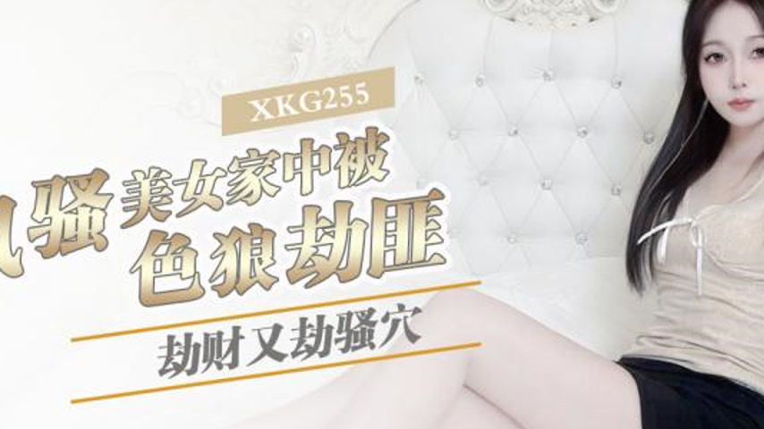sextop1 — XKG255: Flirtatious Beauty at Home Robbed of Money and Pussy — khung hình 2
