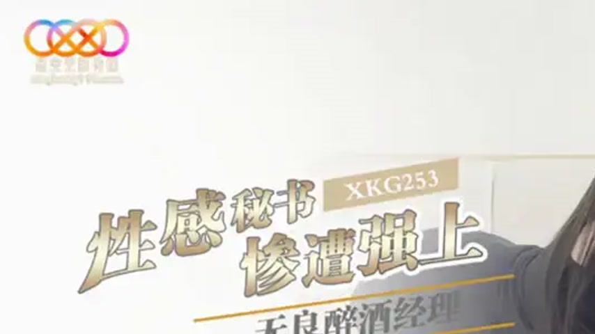 sextop1 — XKG253 Sexy Secretary Brutally Ravaged by Unscrupulous Drunk — khung hình 1