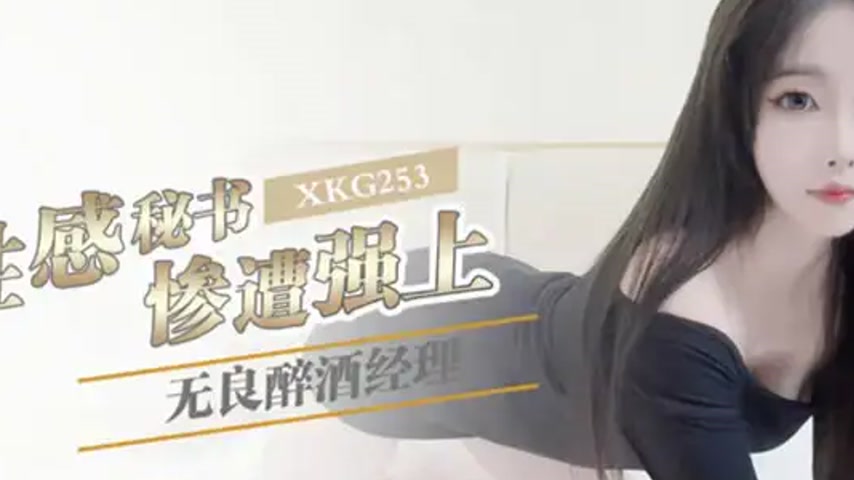 sextop1 — XKG253 Sexy Secretary Brutally Ravaged by Unscrupulous Drunk — khung hình 2