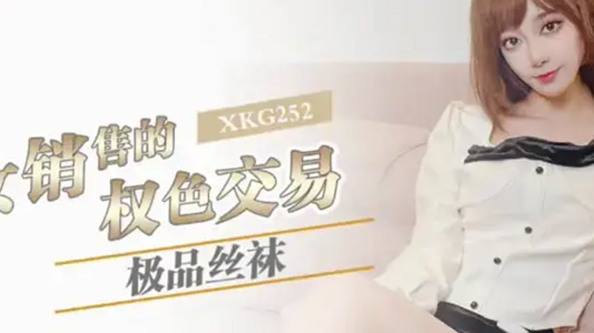 sextop1 — XKG252 Ultimate Stocking Saleswoman’s Power and Sex Tr — khung hình 2