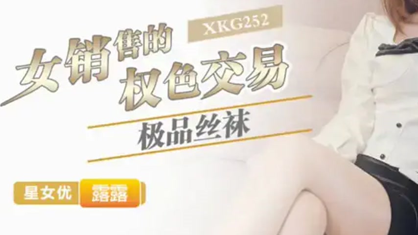 sextop1 — XKG252 Ultimate Stocking Saleswoman’s Power and Sex Tr — khung hình 3
