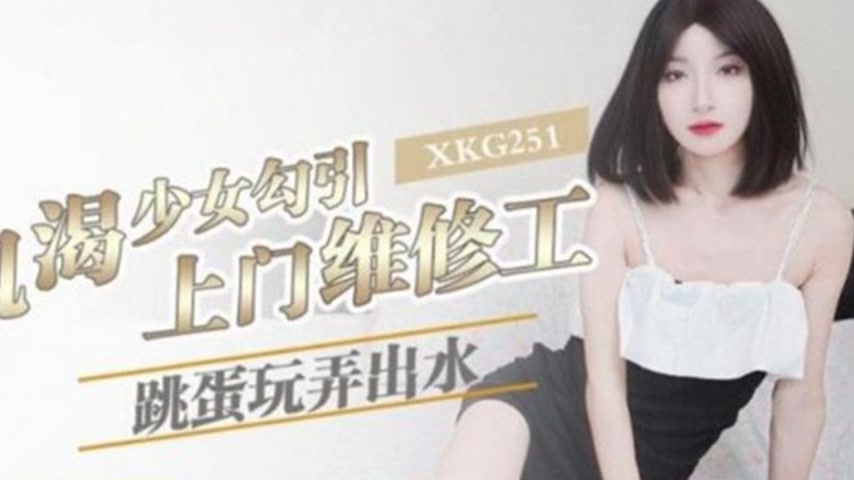 sextop1 — XKG251 Horny Girl Seduces the Door-to-Door Repairman Linglin — khung hình 2
