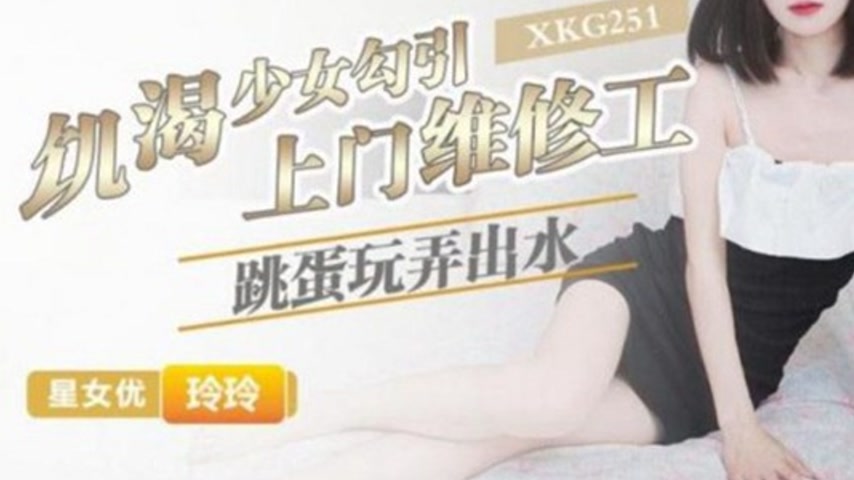 sextop1 — XKG251 Horny Girl Seduces the Door-to-Door Repairman Linglin — khung hình 3