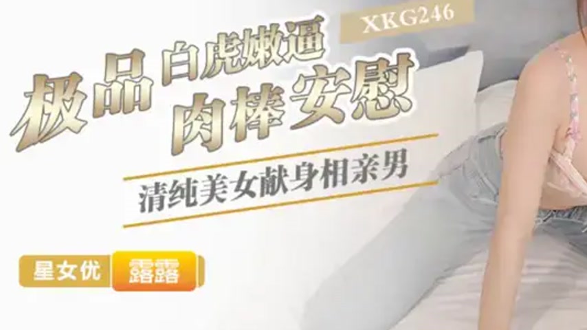sextop1 — XKG246 Innocent Beauty Surrenders to Blind Date Man – — khung hình 3