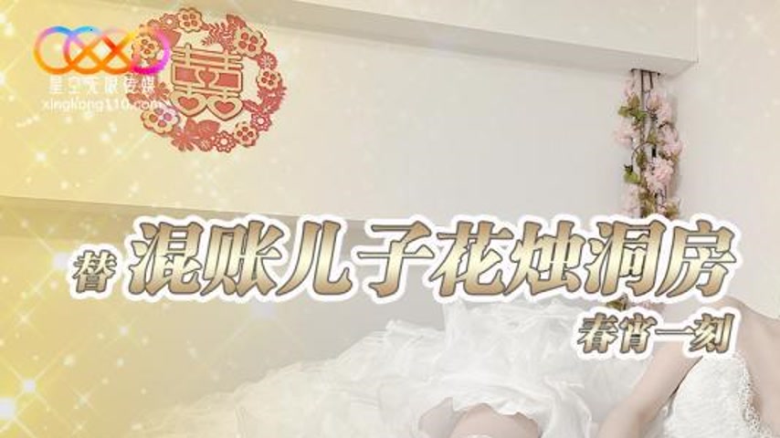 sextop1 — XKG236: Stepping in for the Wayward Son in the Bridal Chambe — khung hình 1
