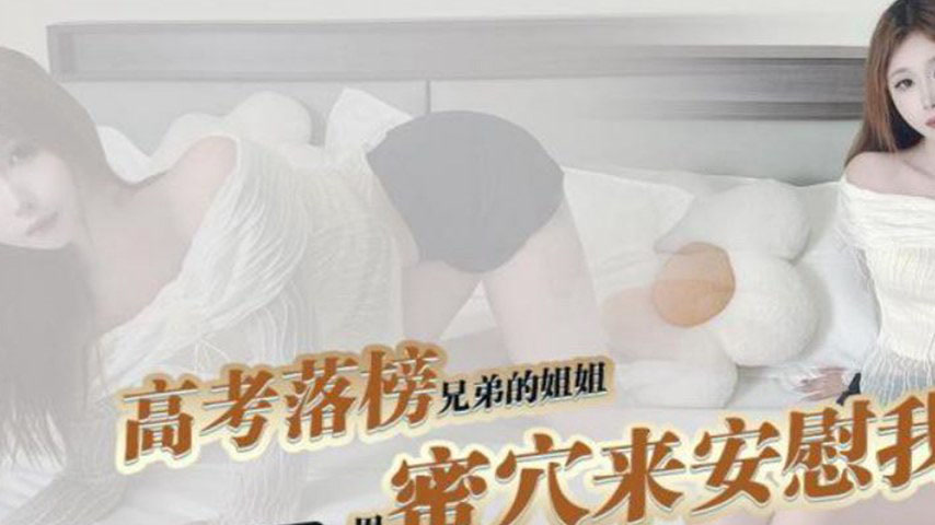 sextop1 — XKG228: The Sister of the Brother Who Failed the College Ent — khung hình 2