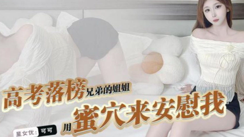 sextop1 — XKG228: The Sister of the Brother Who Failed the College Ent — khung hình 4