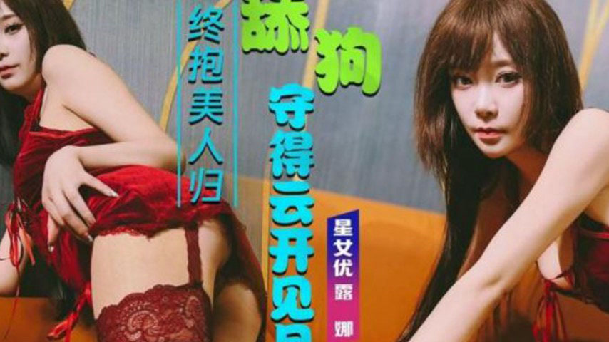 sextop1 — XKG214 The Simp’s Perseverance Pays Off: Luna — khung hình 2