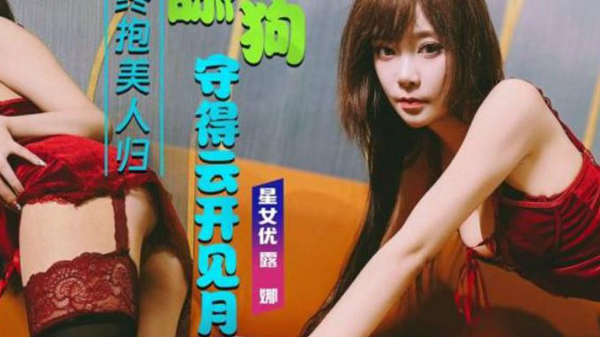 sextop1 — XKG214 The Simp’s Perseverance Pays Off: Luna — khung hình 4