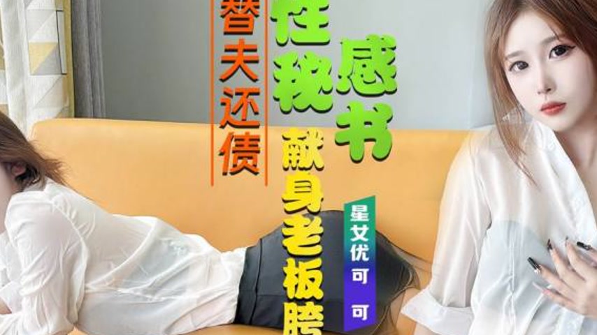 sextop1 — XKG212 Sexy Secretary Offers Herself to the Boss Coco — khung hình 2