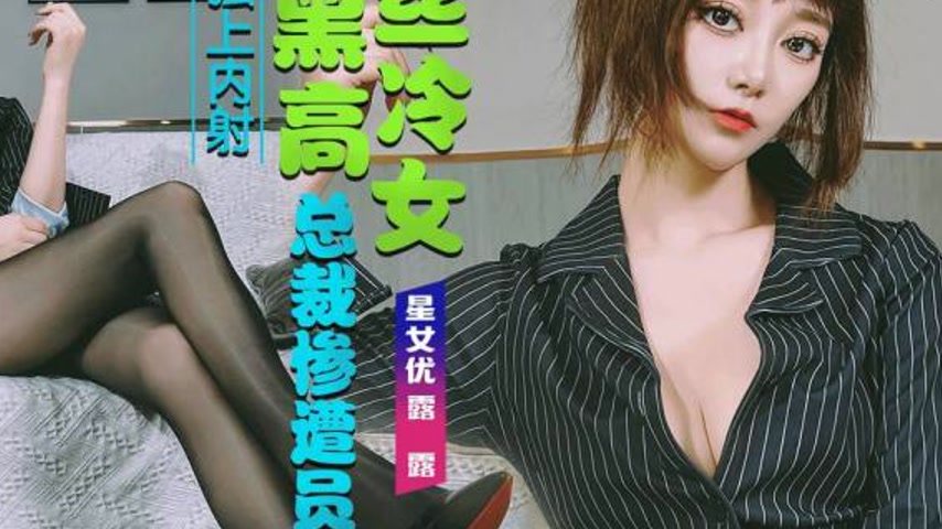 sextop1 — XKG208: Arrogant Black-Stockings Female CEO Brutally Forced — khung hình 4