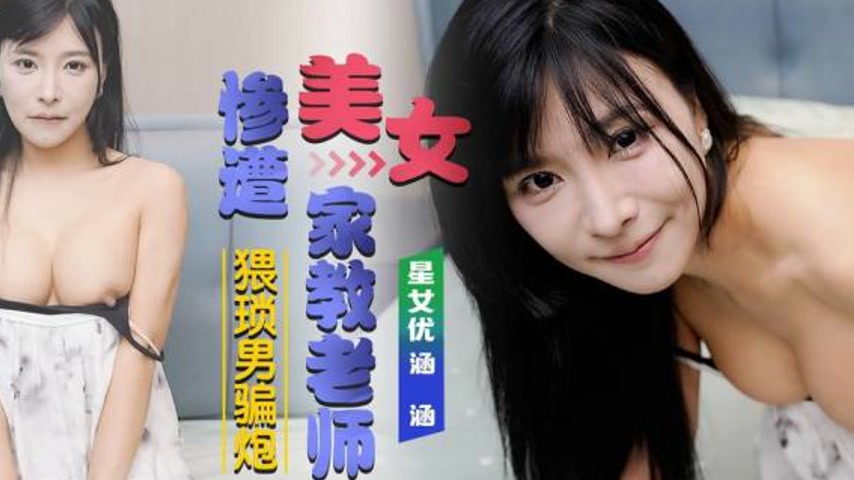 sextop1 — XKG206 Beautiful Female Tutor Tricked and Fucked by Perverte — khung hình 2