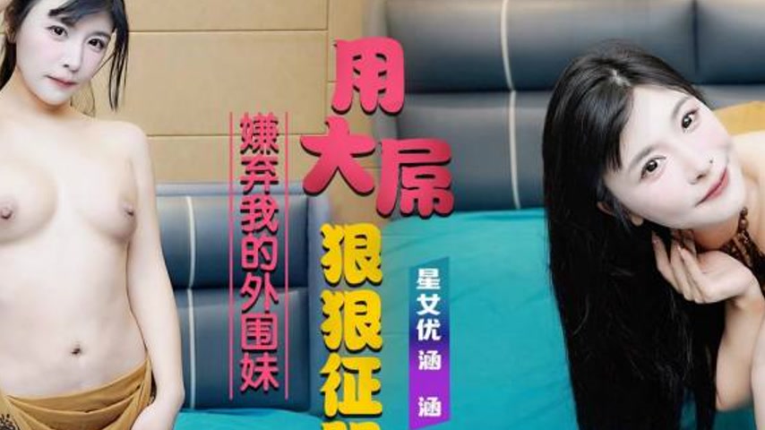 sextop1 — XKG205: Using a Big Dick to Fiercely Conquer the Escort Girl — khung hình 2