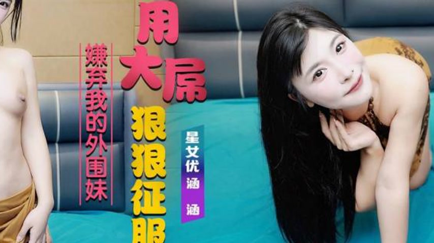 sextop1 — XKG205: Using a Big Dick to Fiercely Conquer the Escort Girl — khung hình 4