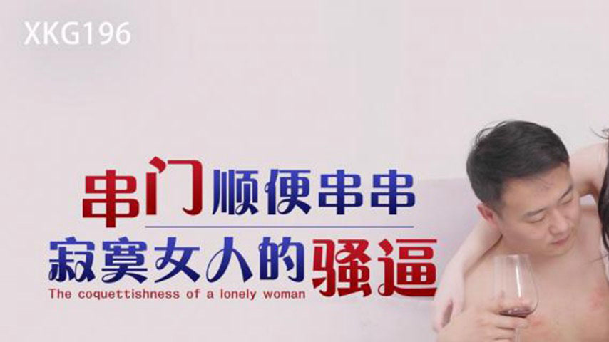 sextop1 — XKG196 Visiting and Casually Hooking Up with the Lonely Woma — khung hình 1