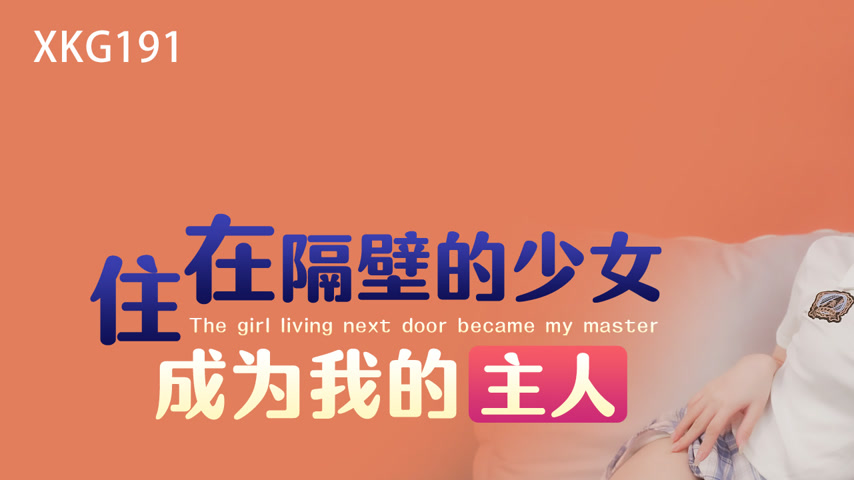 sextop1 — XKG191 The Girl Next Door Becomes My Master — khung hình 1