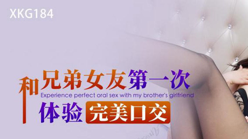 sextop1 — XKG184: Brother’s Girlfriend’s First Perfect Blo — khung hình 1