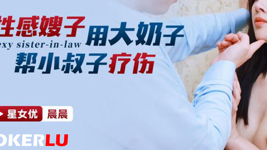 sextop1 — XKG182: Sexy Sister-in-Law Uses Her Big Boobs to Heal Her Br — khung hình 3