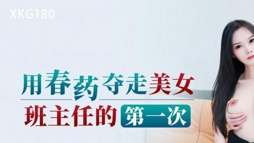 sextop1 — XKG180: Using Aphrodisiacs to Take the Beautiful Homeroom Te — khung hình 1