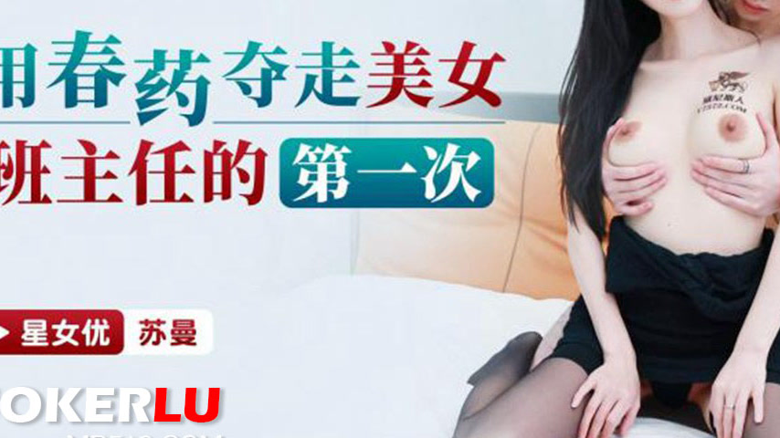 sextop1 — XKG180: Using Aphrodisiacs to Take the Beautiful Homeroom Te — khung hình 3