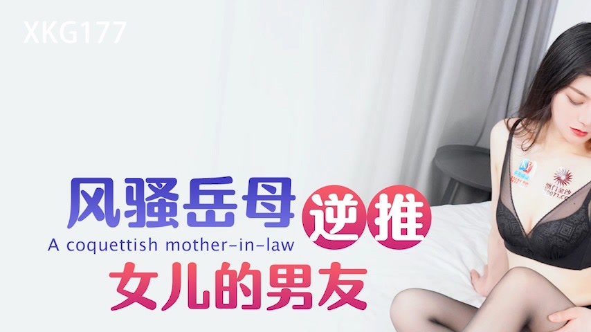 sextop1 — XKG177 Flirtatious Mother-in-Law Reverse Pursues Daughter — khung hình 1