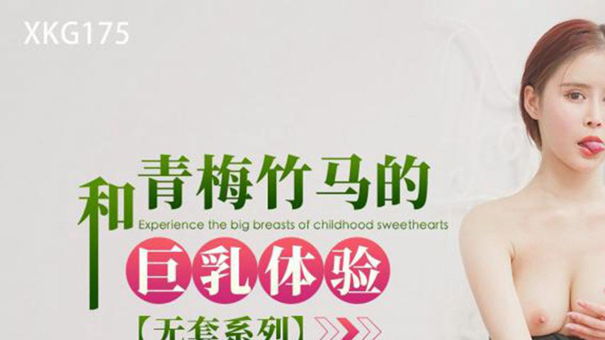 sextop1 — XKG175 Childhood Sweetheart’s Busty Experience — khung hình 1