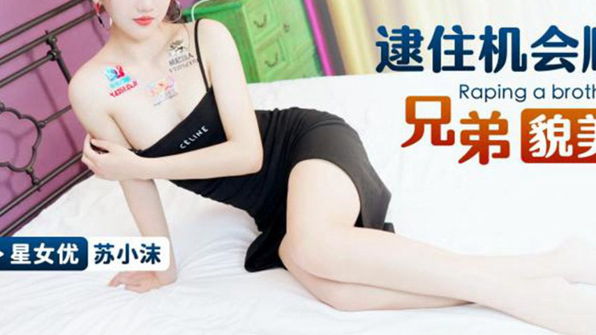 sextop1 — XKG172: Seizing the Chance to Forcefully Take His Brother — khung hình 3