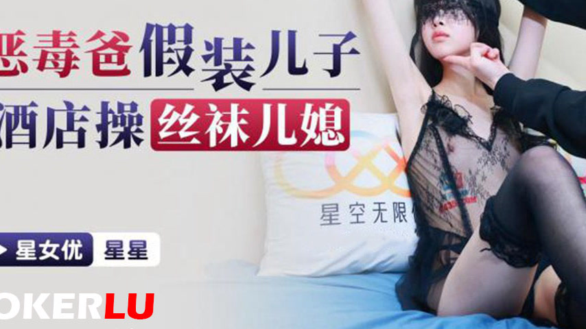 sextop1 — XKG167 Vicious Dad Pretends to Be Son and Fucks Stocking Dau — khung hình 3