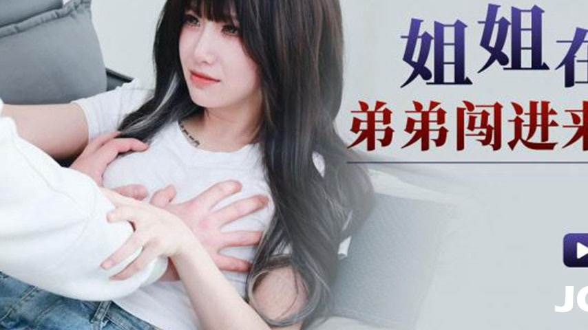 sextop1 — XKG165 Sister in the Shower: Brother Bursts In and Fucks Her — khung hình 3