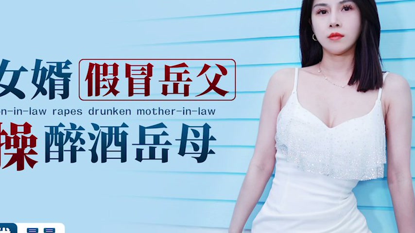 sextop1 — XKG159 Son-in-Law Impersonates Father-in-Law to Roughly Fuck — khung hình 2