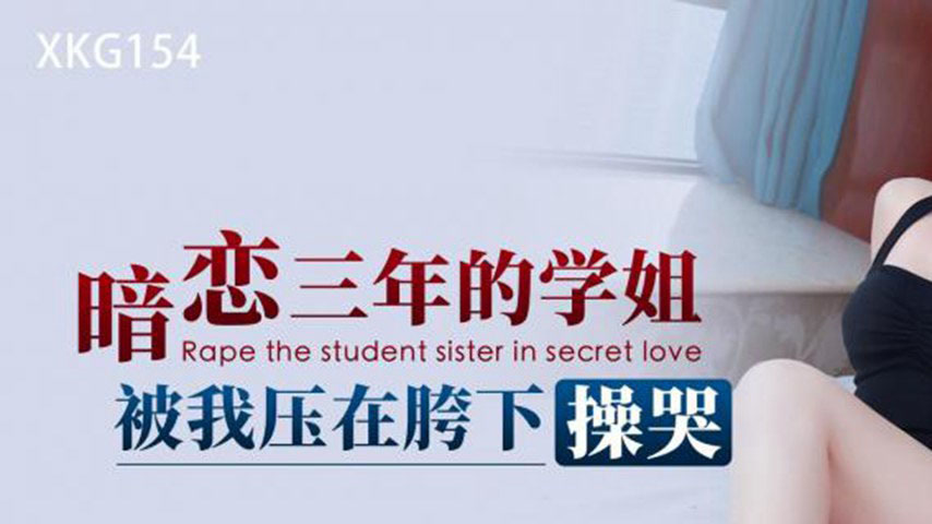 sextop1 — XKG154: The School Senior I’ve Had a Crush on for Thre — khung hình 1
