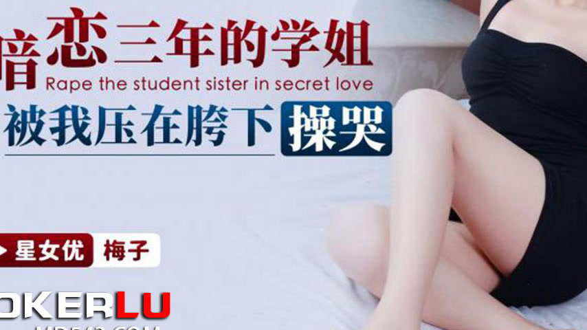 sextop1 — XKG154: The School Senior I’ve Had a Crush on for Thre — khung hình 3