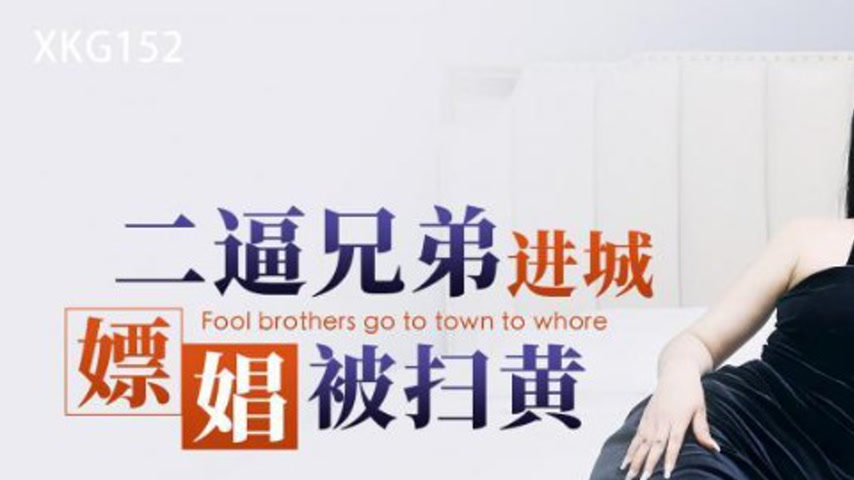 sextop1 — XKG152: Two Dumbass Brothers Go to the City for Prostitution — khung hình 1