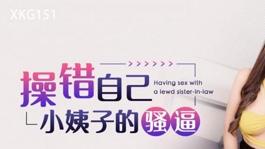 sextop1 — XKG151 Accidentally Fucks His Own Sister-in-Law’s Wet  — khung hình 1